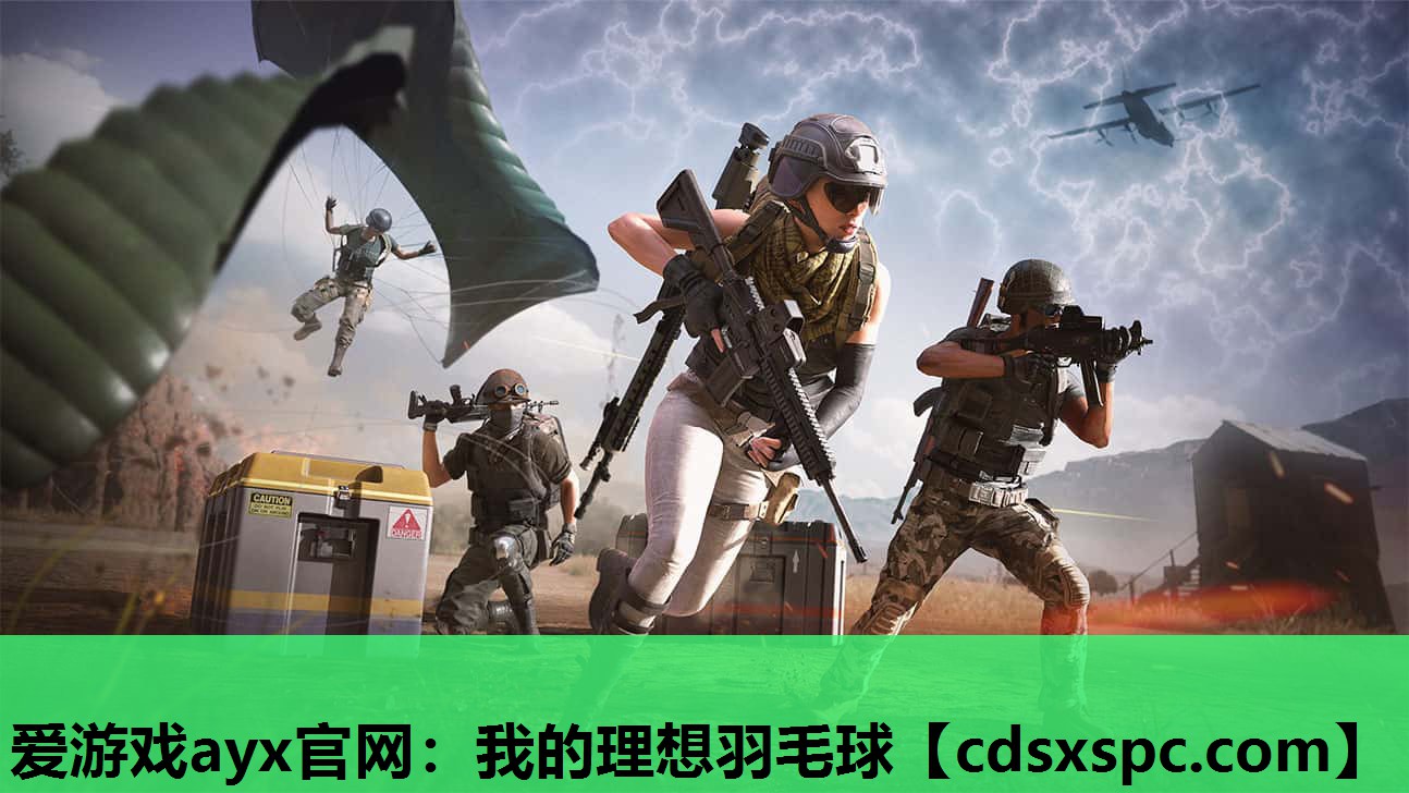 爱游戏ayx官网：我的理想羽毛球