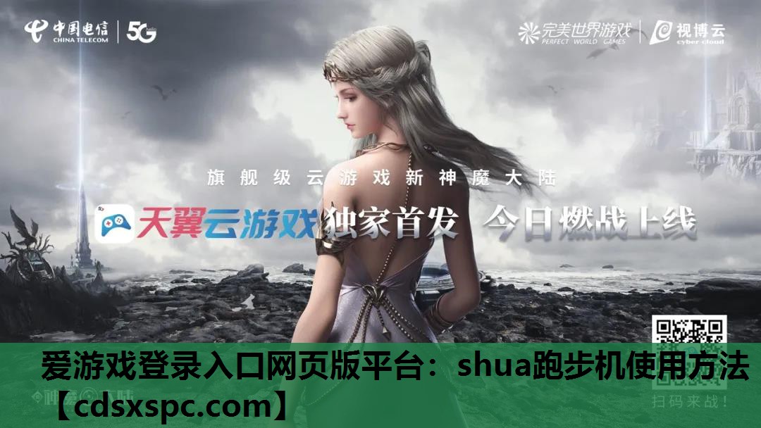 爱游戏登录入口网页版平台：shua跑步机使用方法