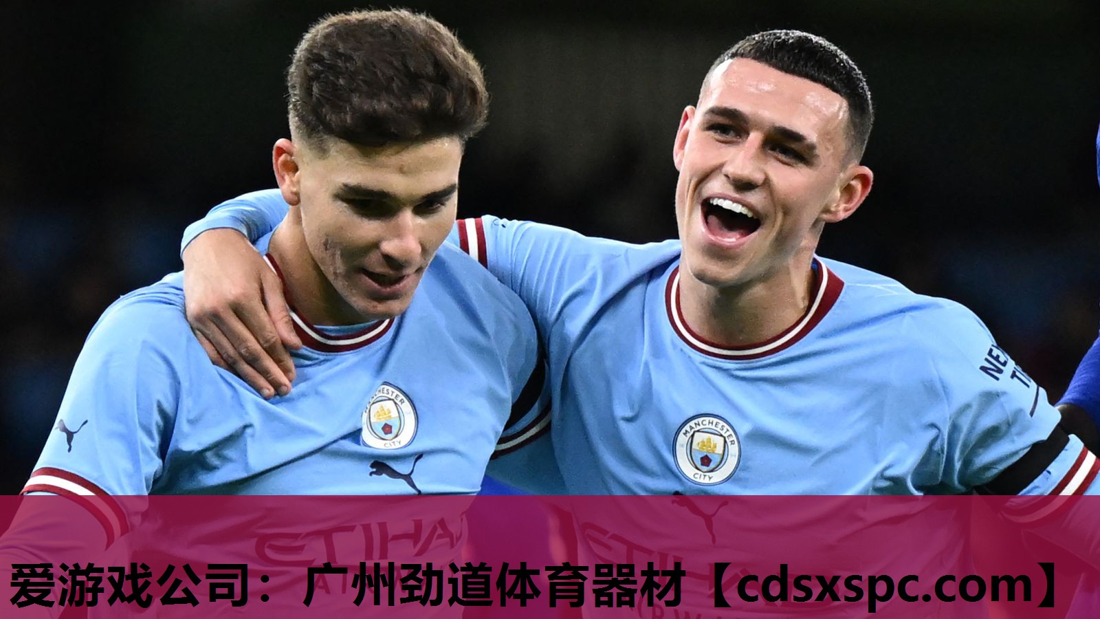 爱游戏公司：广州劲道体育器材