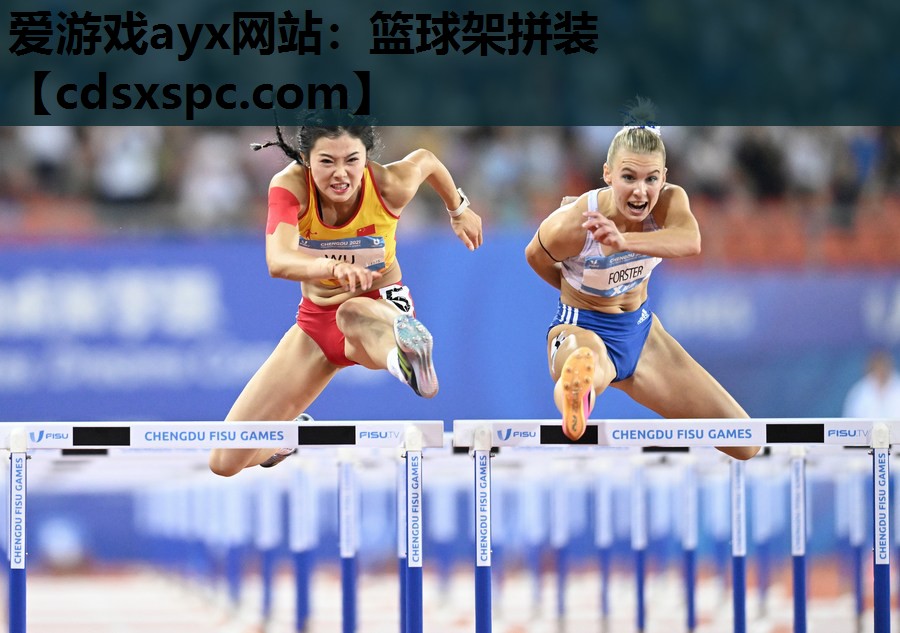 爱游戏ayx网站：篮球架拼装