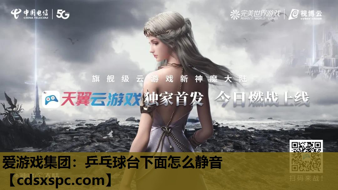 乒乓球台下面怎么静音
