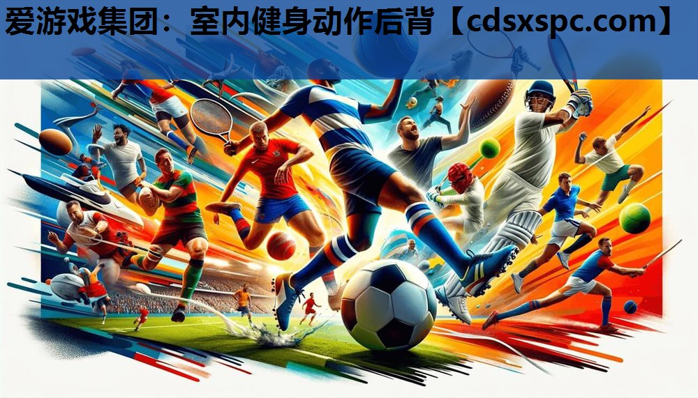 室内健身动作后背