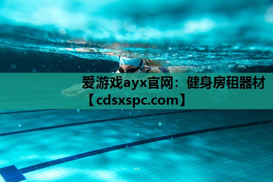 健身房租器材