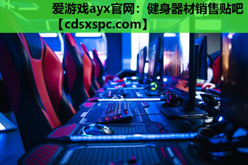 健身器材销售贴吧
