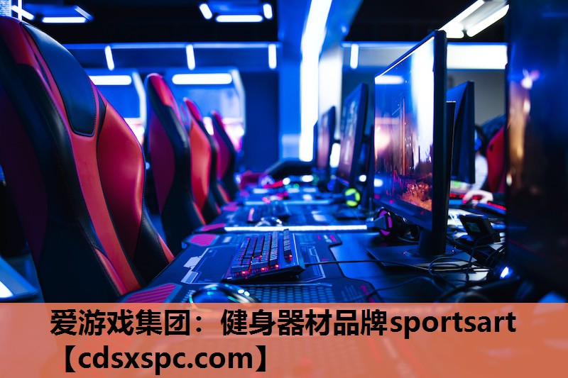 健身器材品牌sportsart