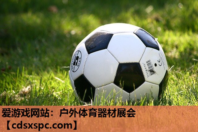 户外体育器材展会