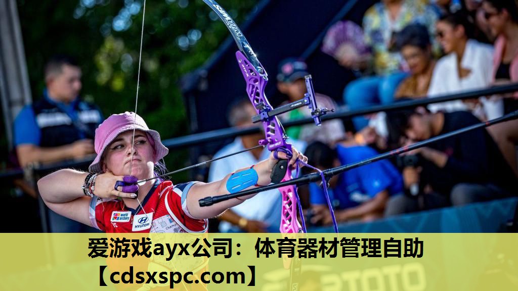 体育器材管理自助