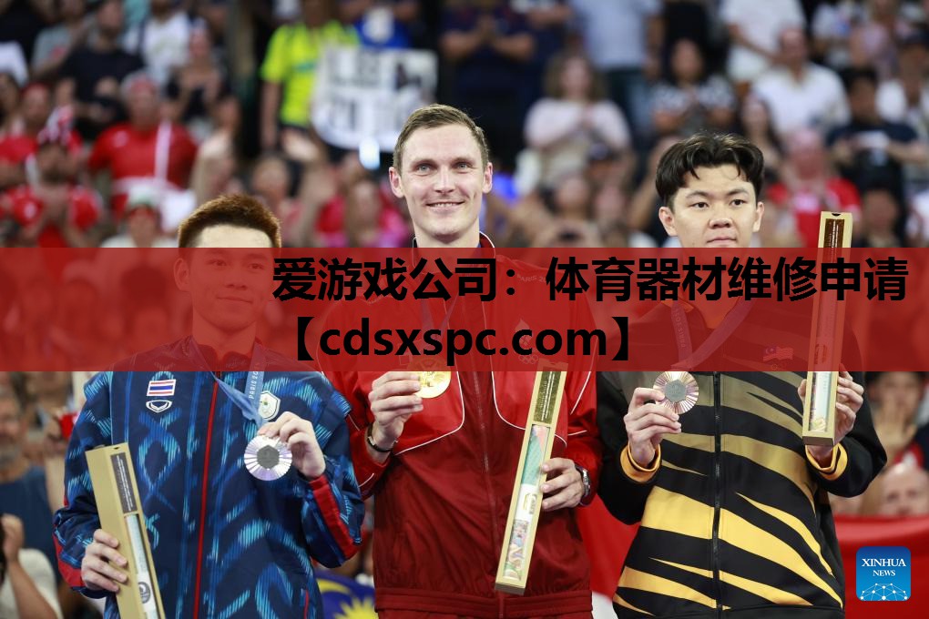 体育器材维修申请