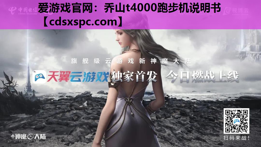 乔山t4000跑步机说明书
