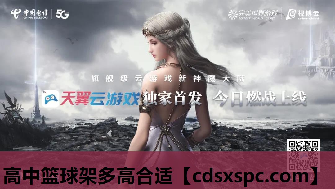 高中篮球架多高合适