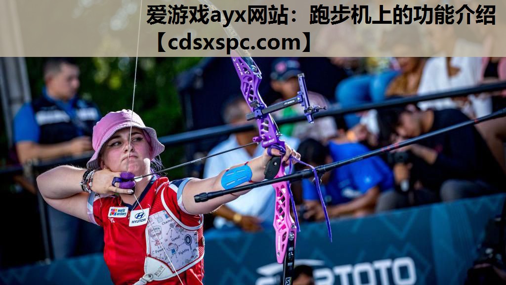 跑步机上的功能介绍