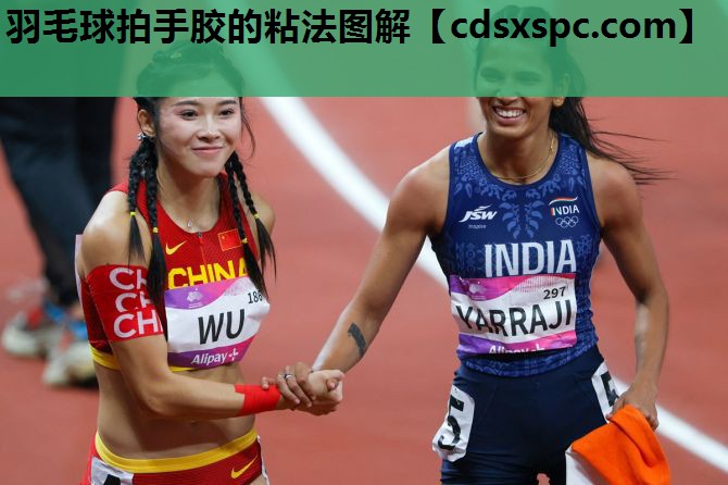 羽毛球拍手胶的粘法图解