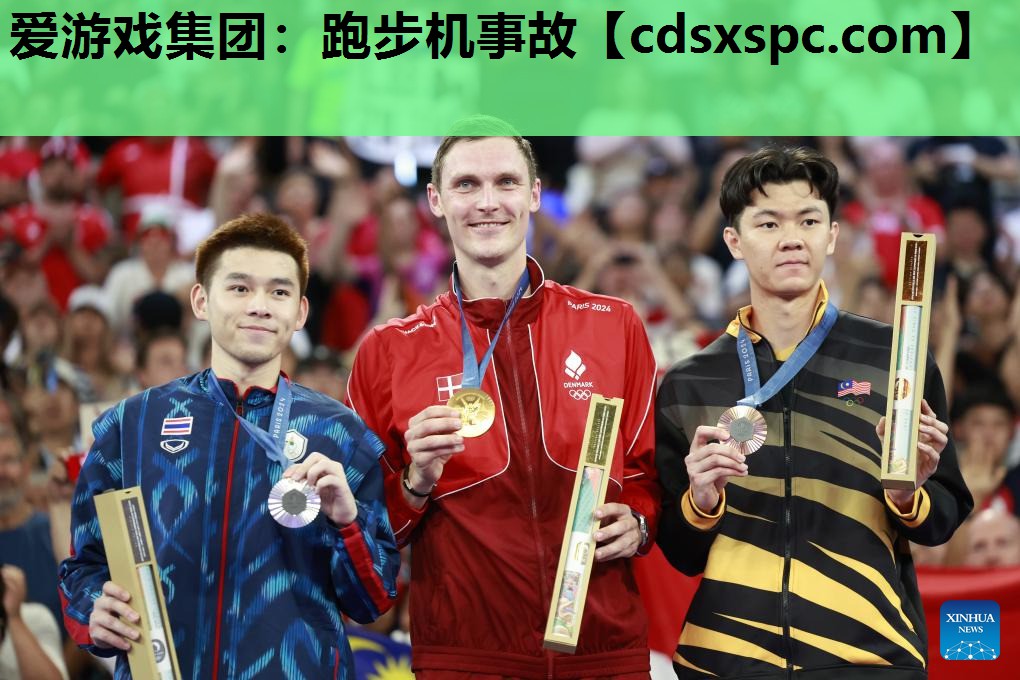 跑步机事故
