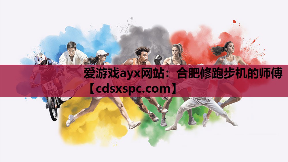 合肥修跑步机的师傅