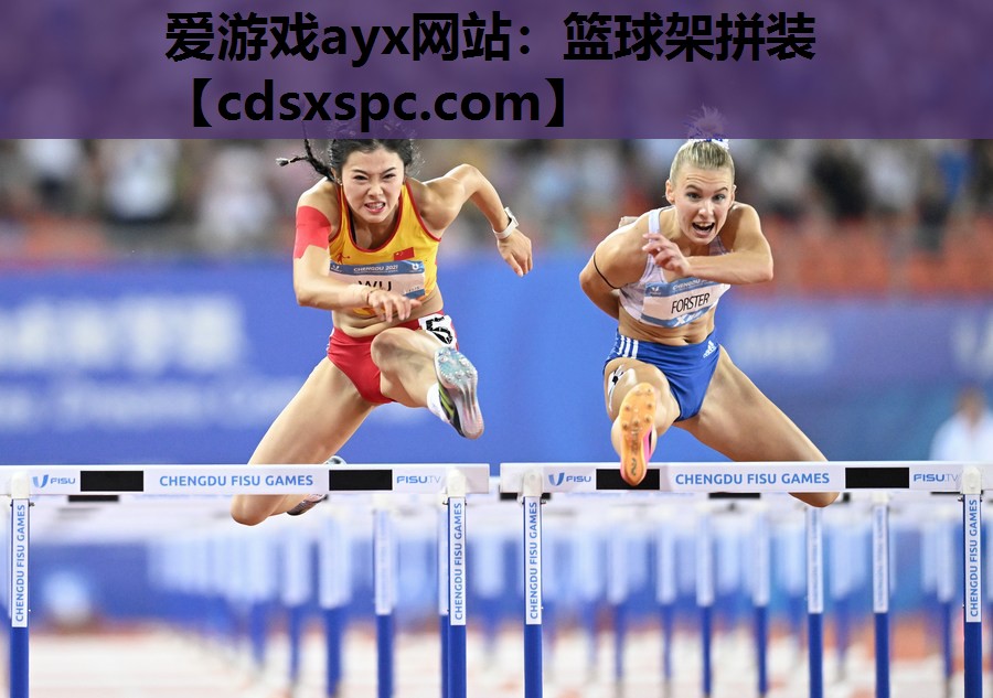 篮球架拼装