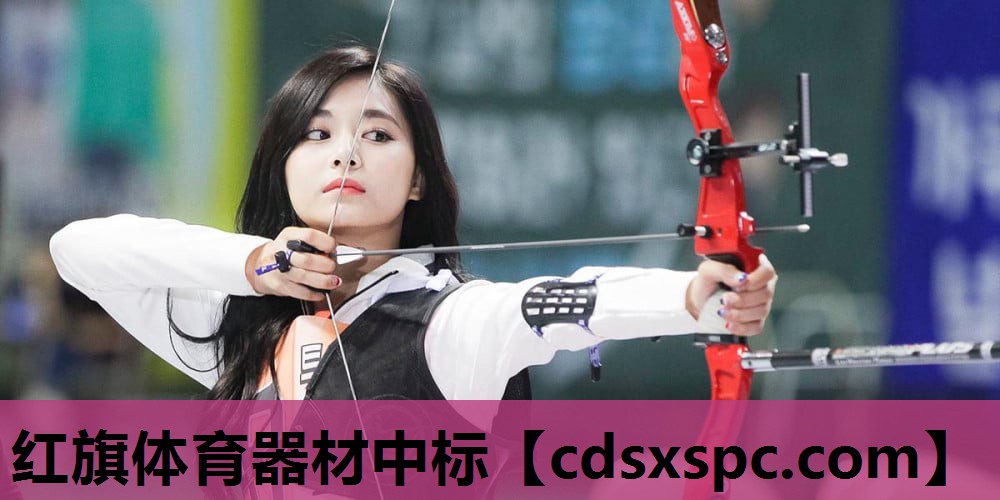 红旗体育器材中标